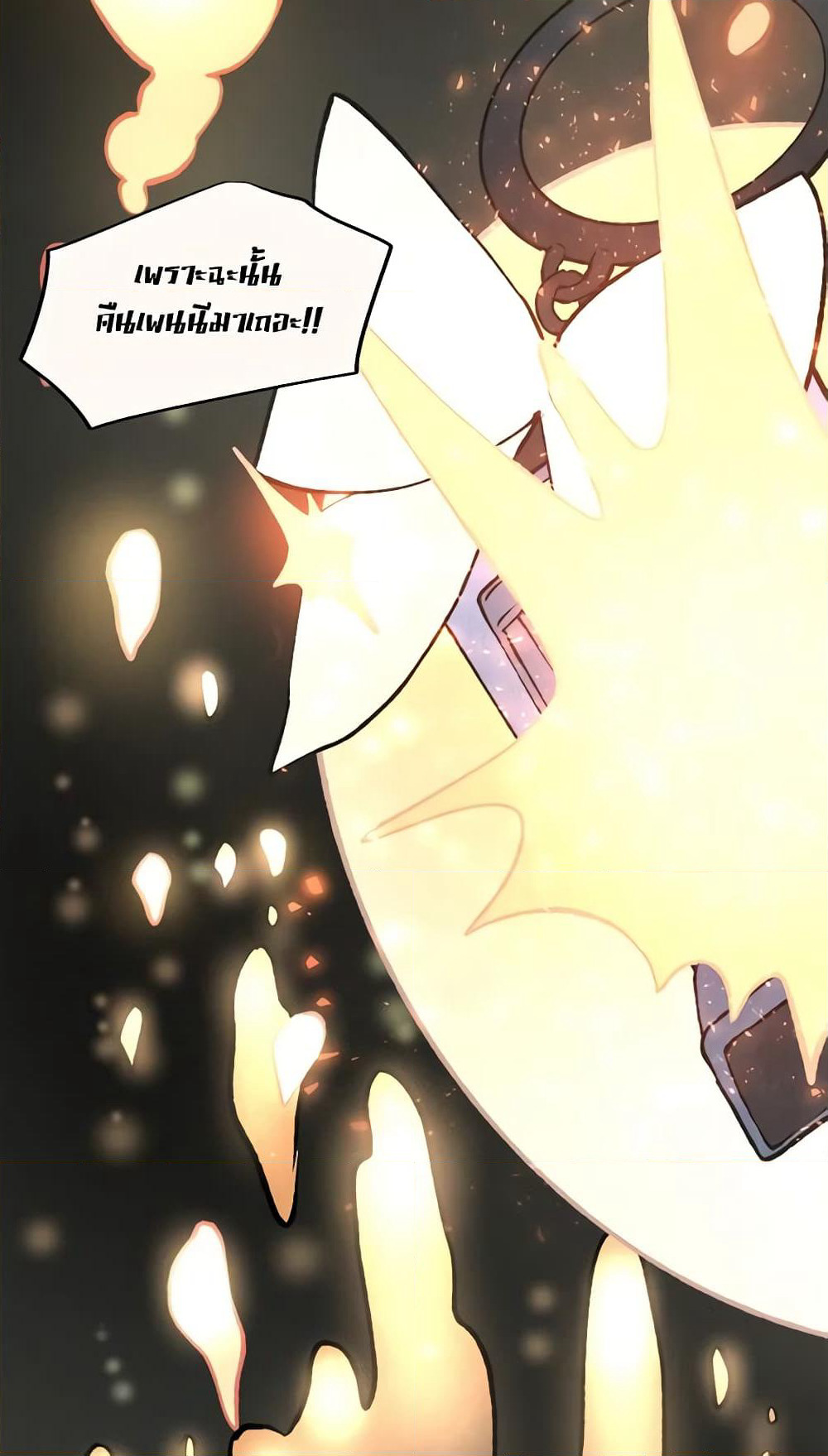 Wait Where the Shooting Star Falls page 26