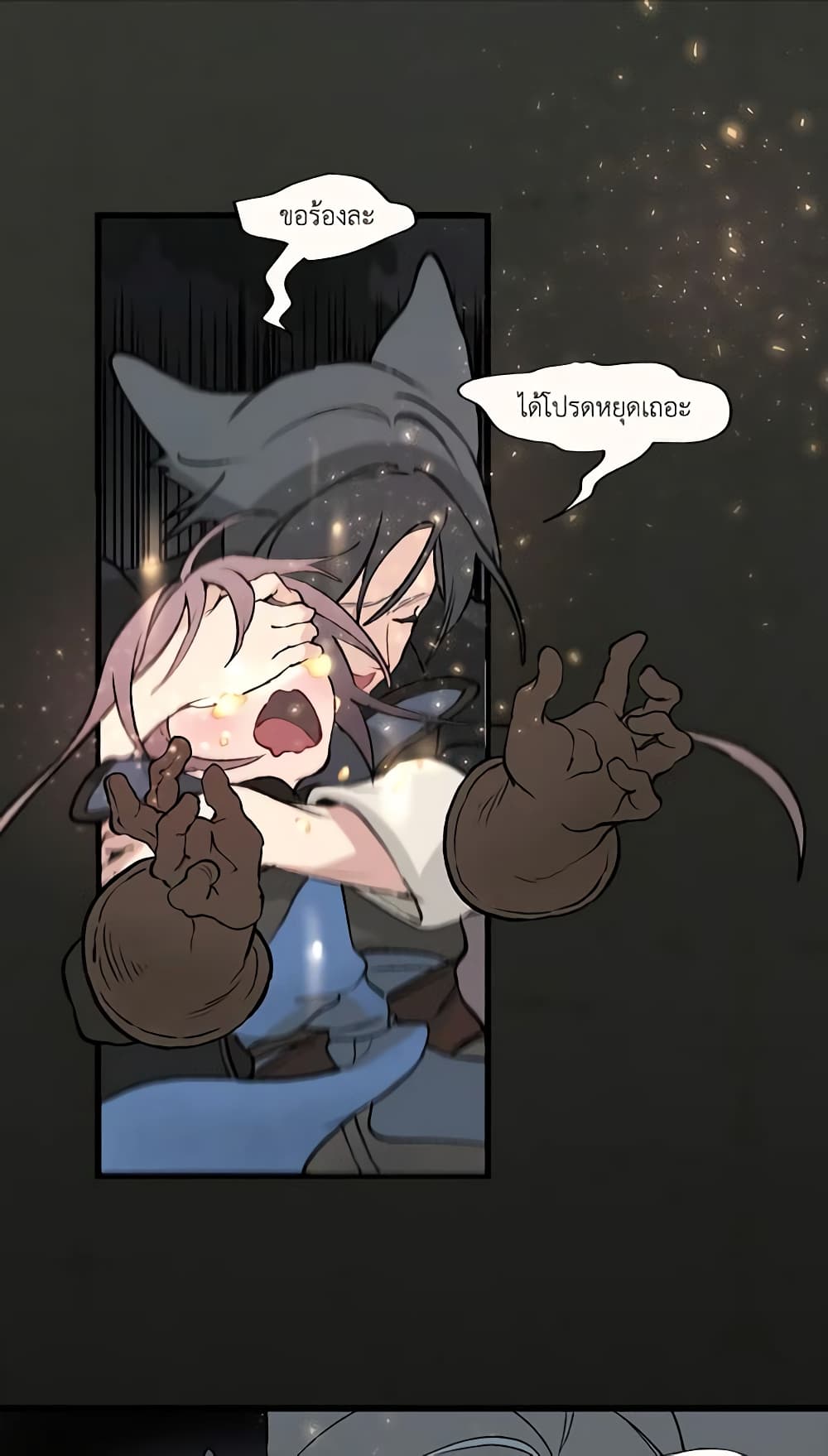 Wait Where the Shooting Star Falls page 32