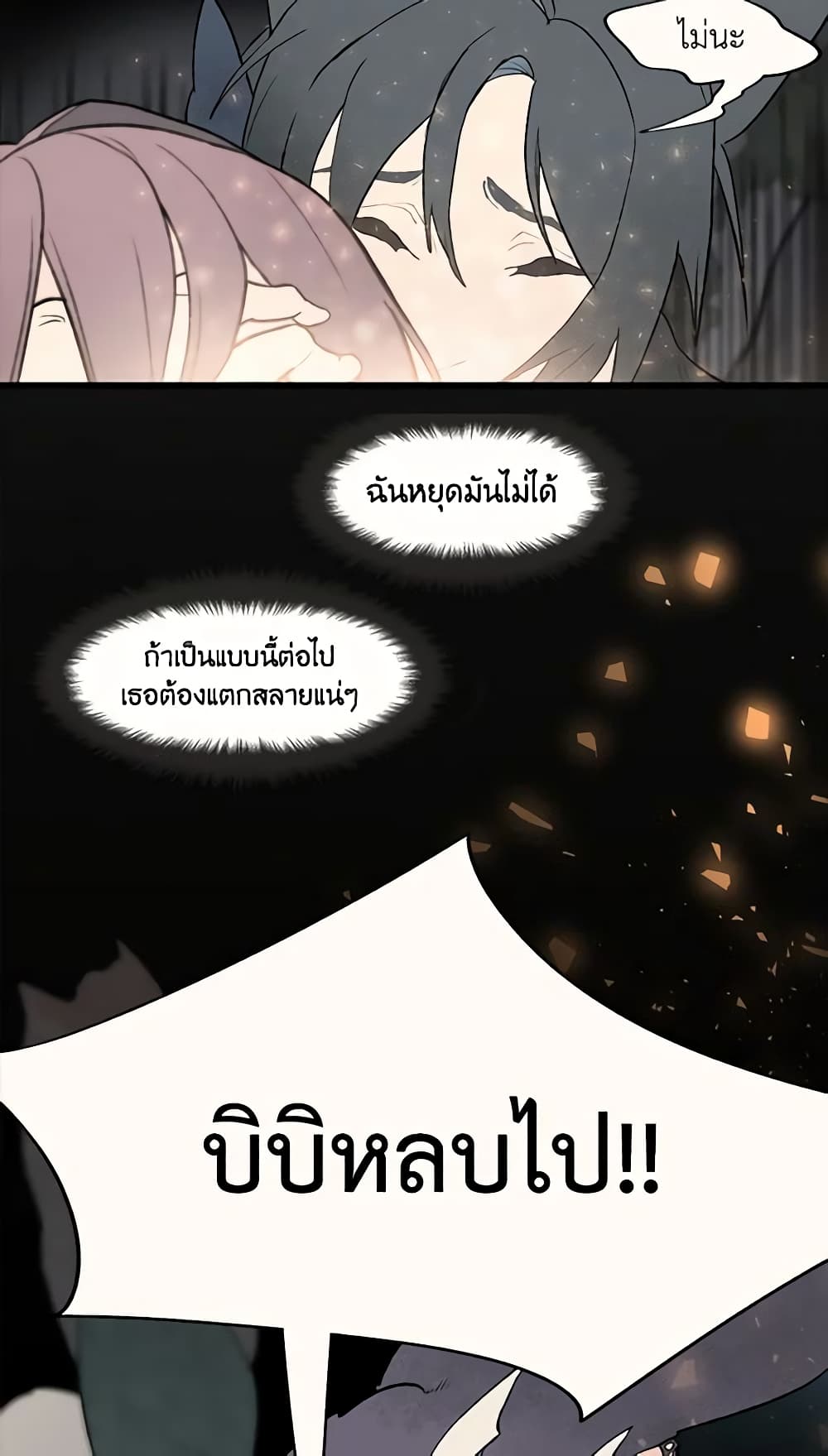 Wait Where the Shooting Star Falls page 33