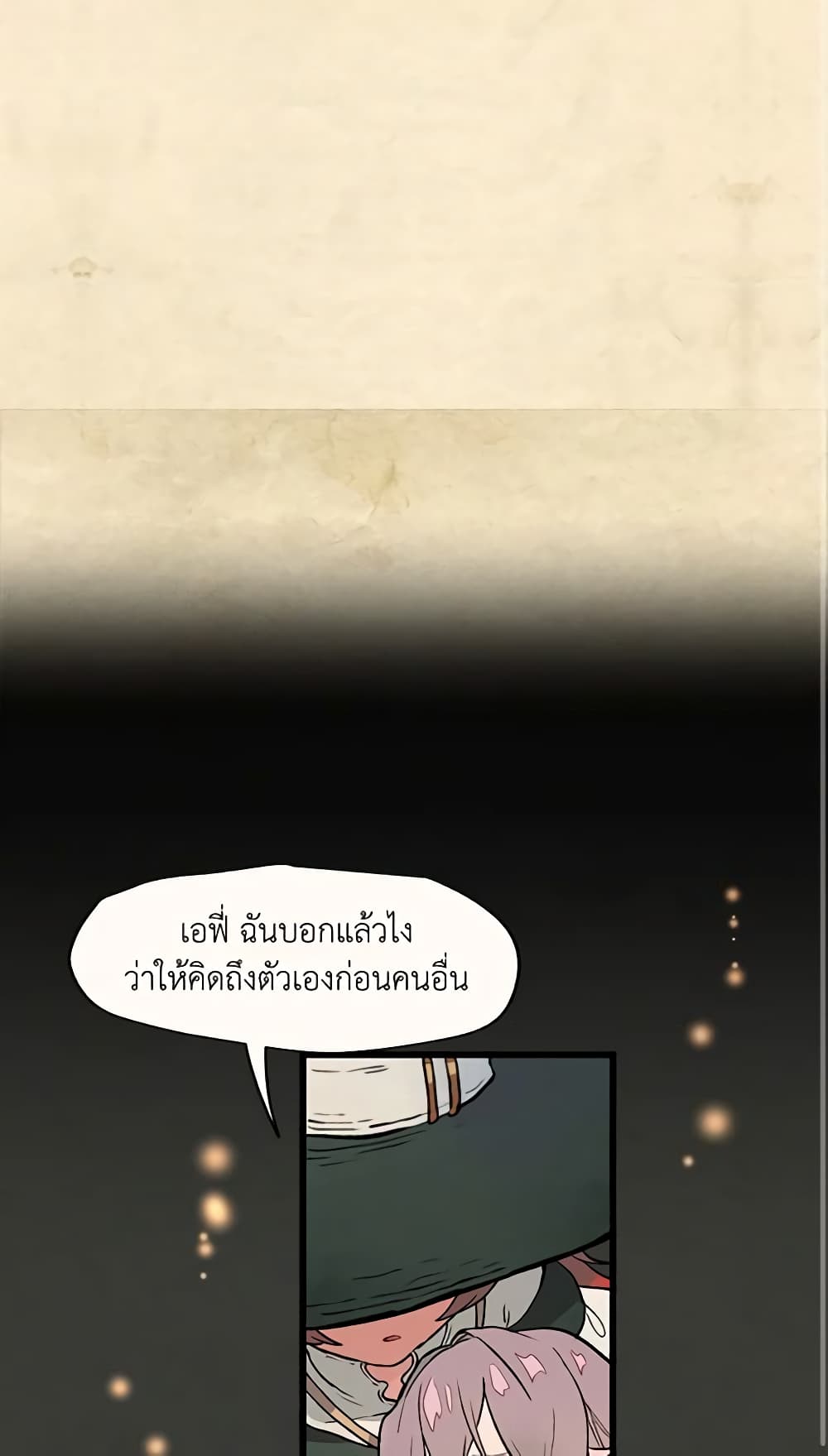 Wait Where the Shooting Star Falls page 42