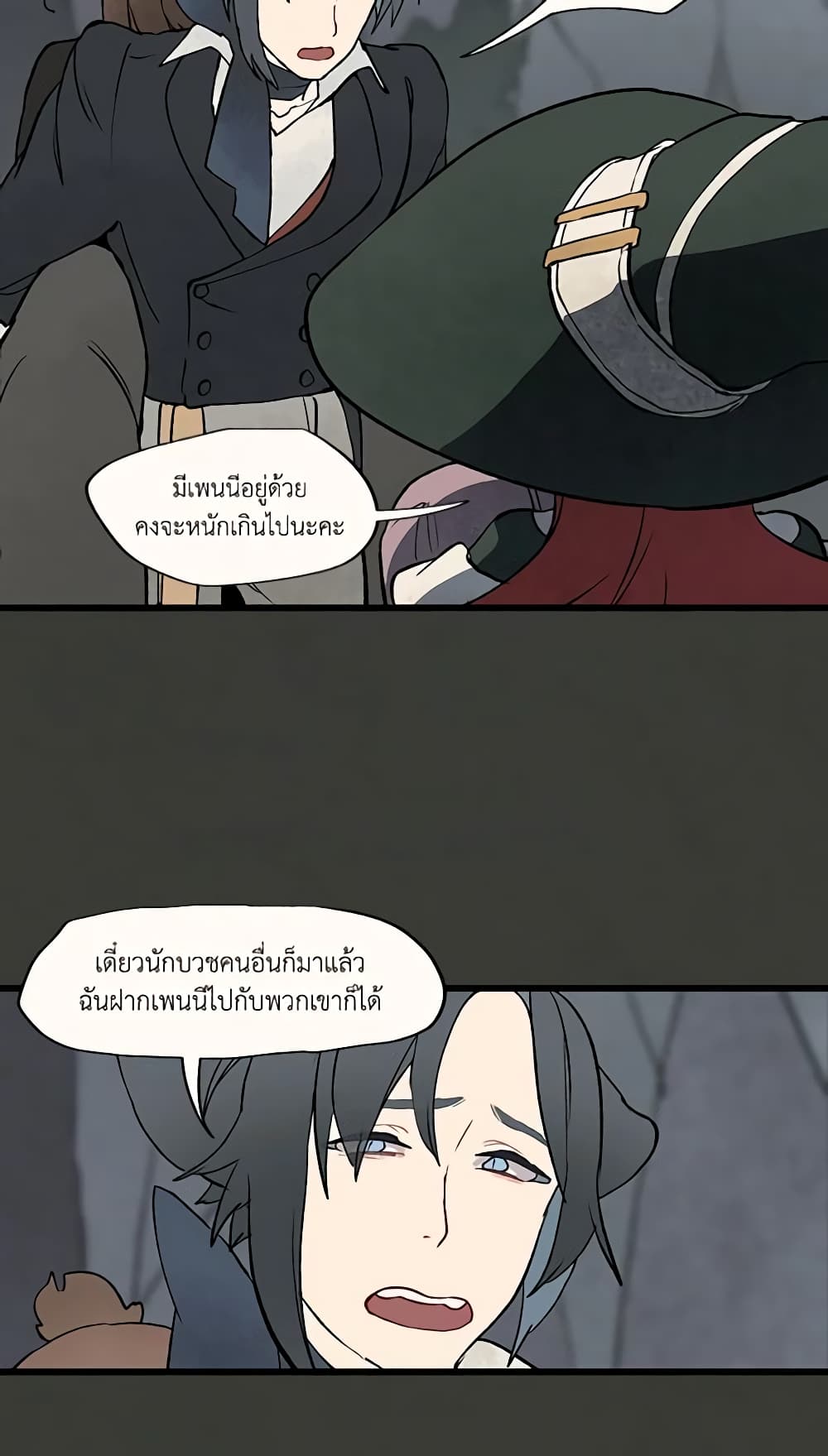 Wait Where the Shooting Star Falls page 45