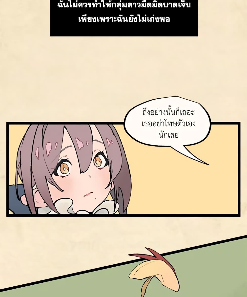Wait Where the Shooting Star Falls page 10