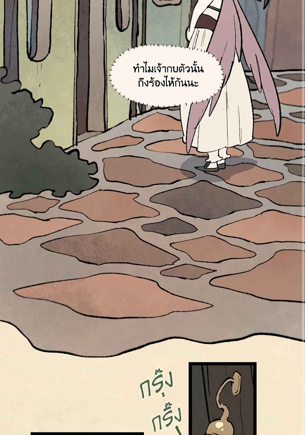 Wait Where the Shooting Star Falls page 3