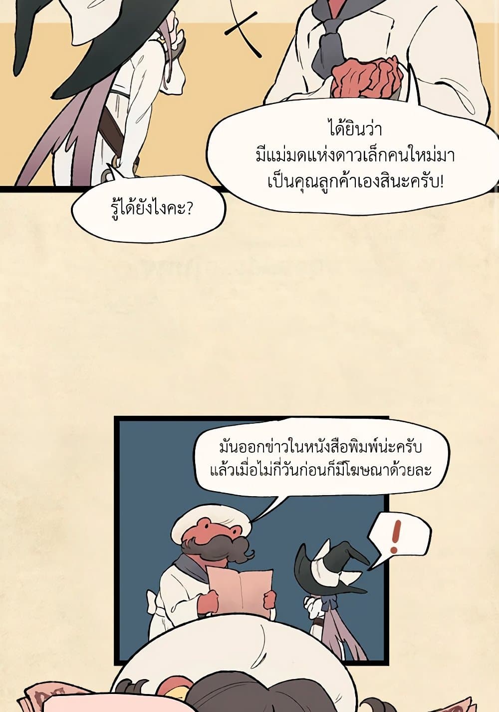 Wait Where the Shooting Star Falls page 5