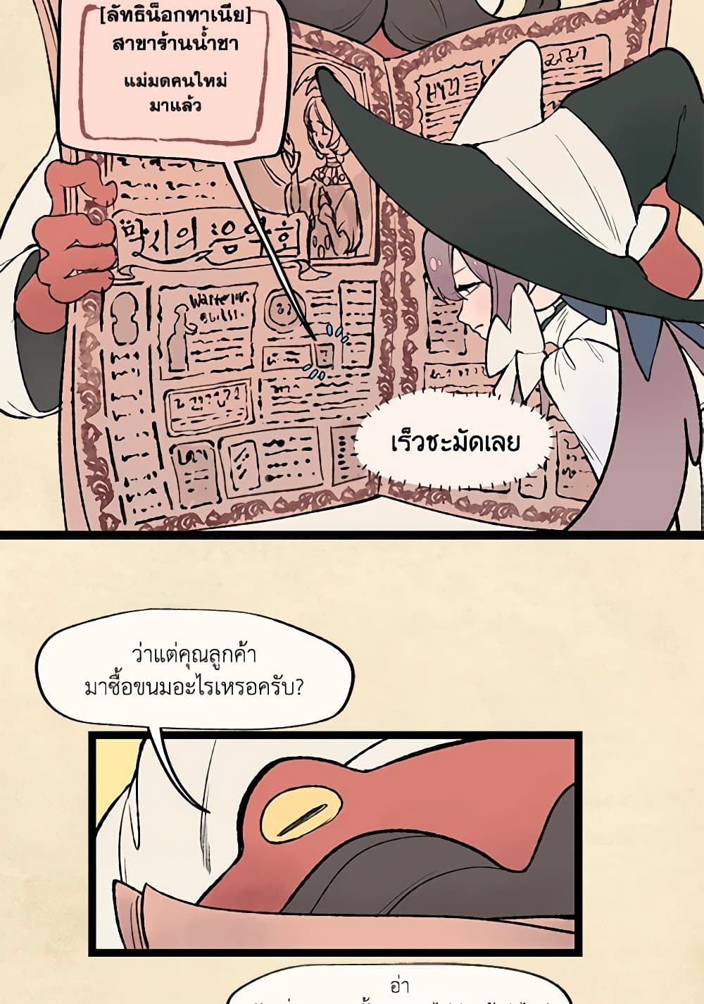 Wait Where the Shooting Star Falls page 6