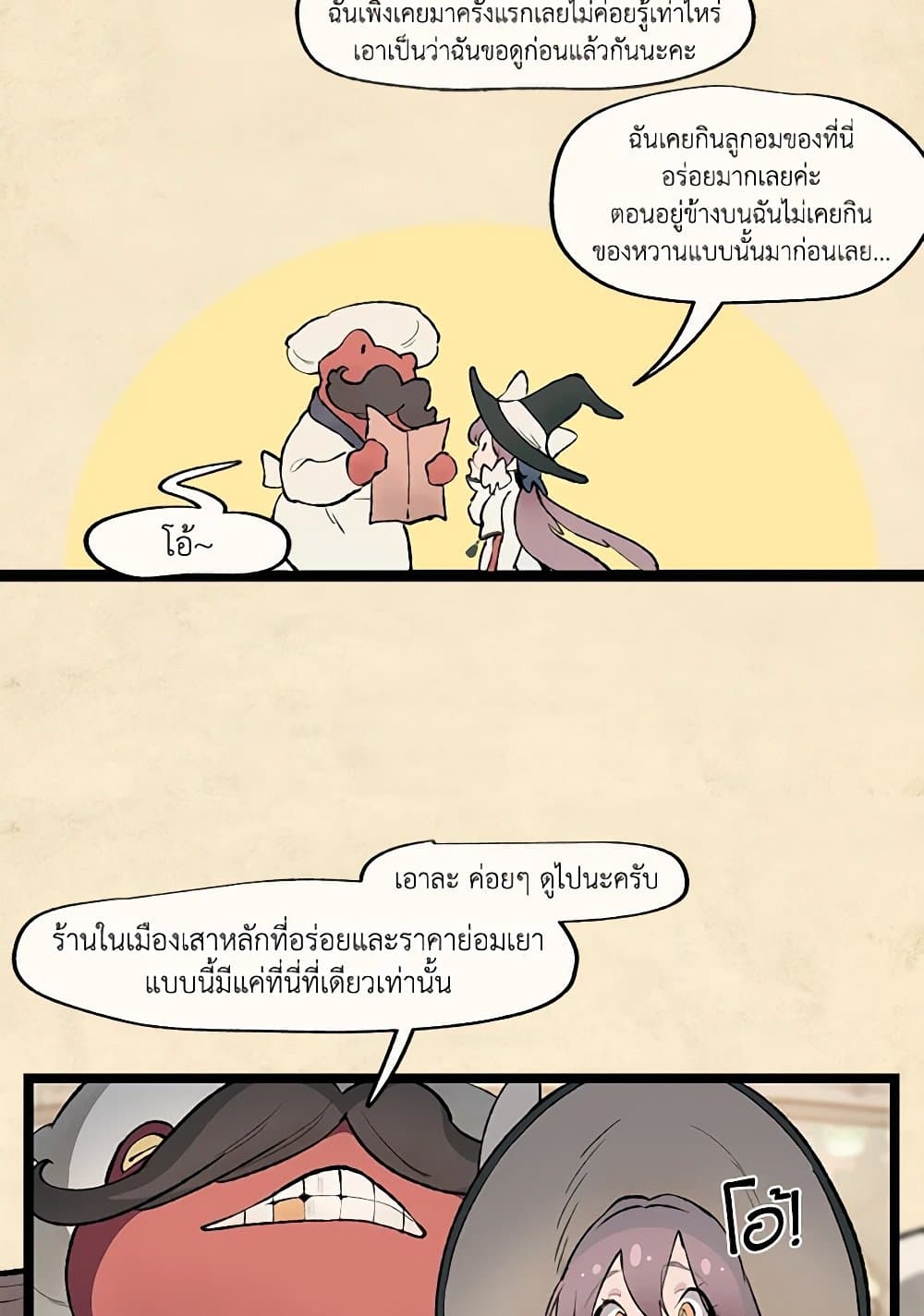 Wait Where the Shooting Star Falls page 7