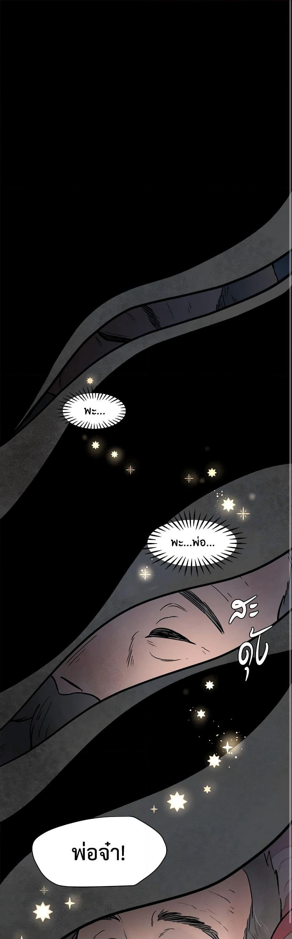 Wait Where the Shooting Star Falls page 2