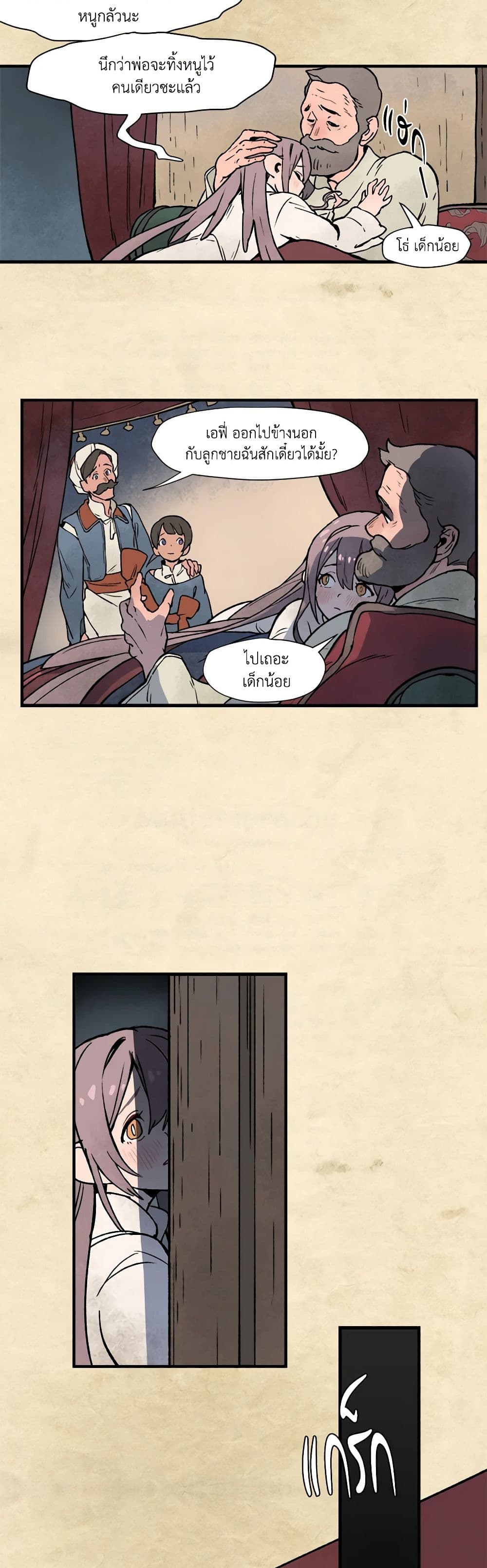Wait Where the Shooting Star Falls page 4