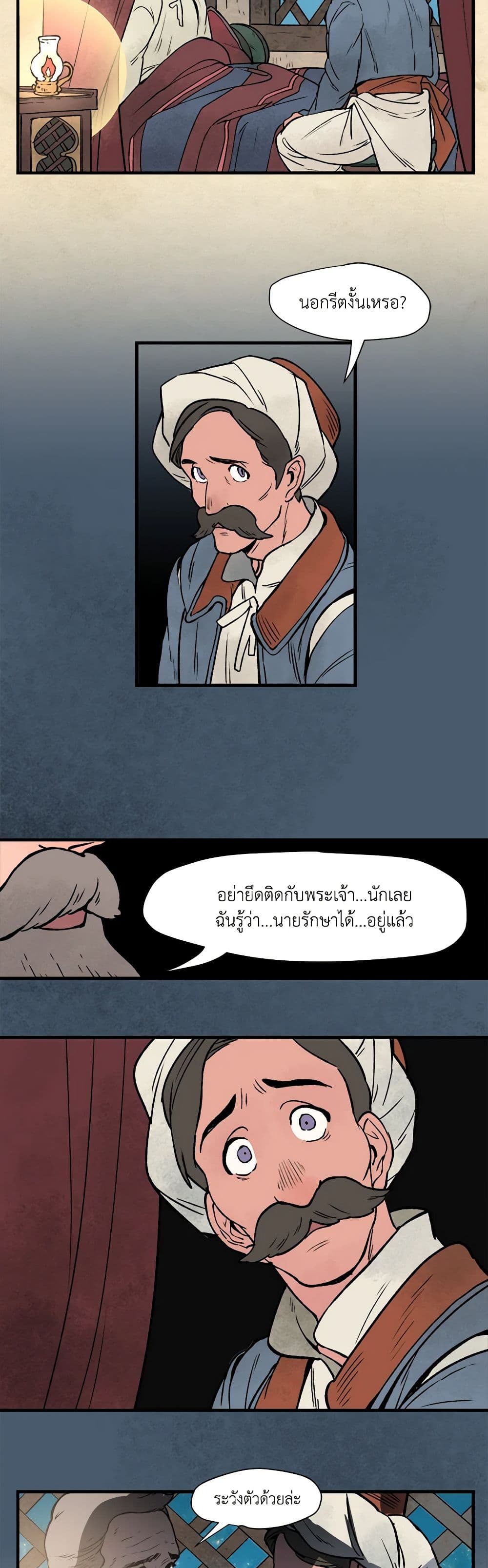 Wait Where the Shooting Star Falls page 7
