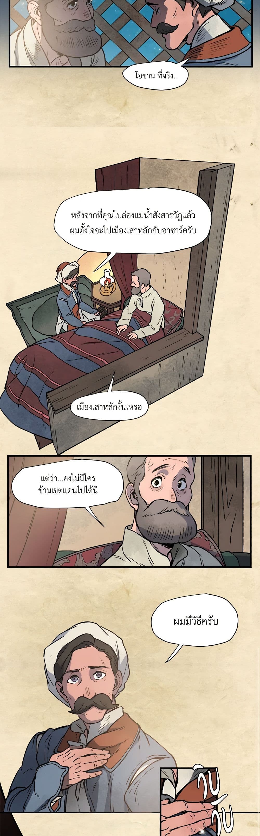 Wait Where the Shooting Star Falls page 8