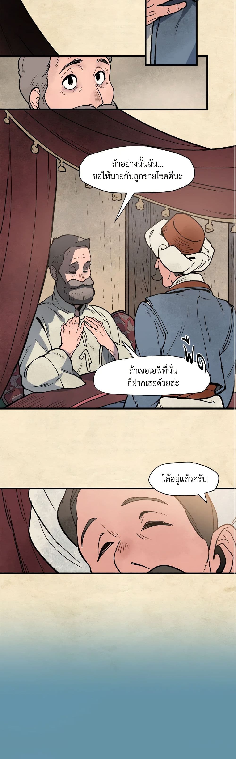 Wait Where the Shooting Star Falls page 9