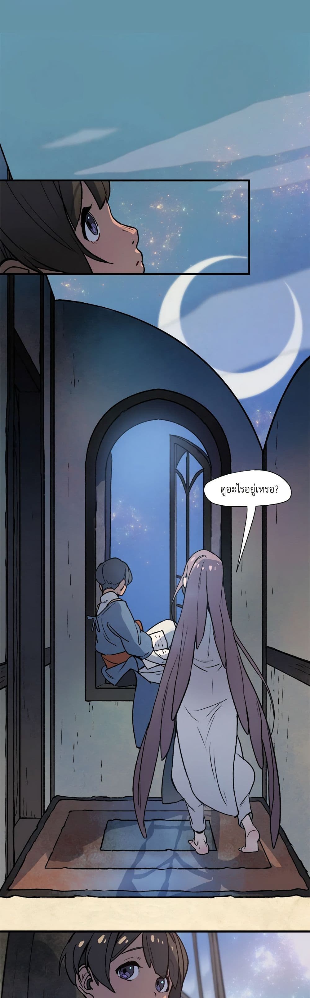 Wait Where the Shooting Star Falls page 10