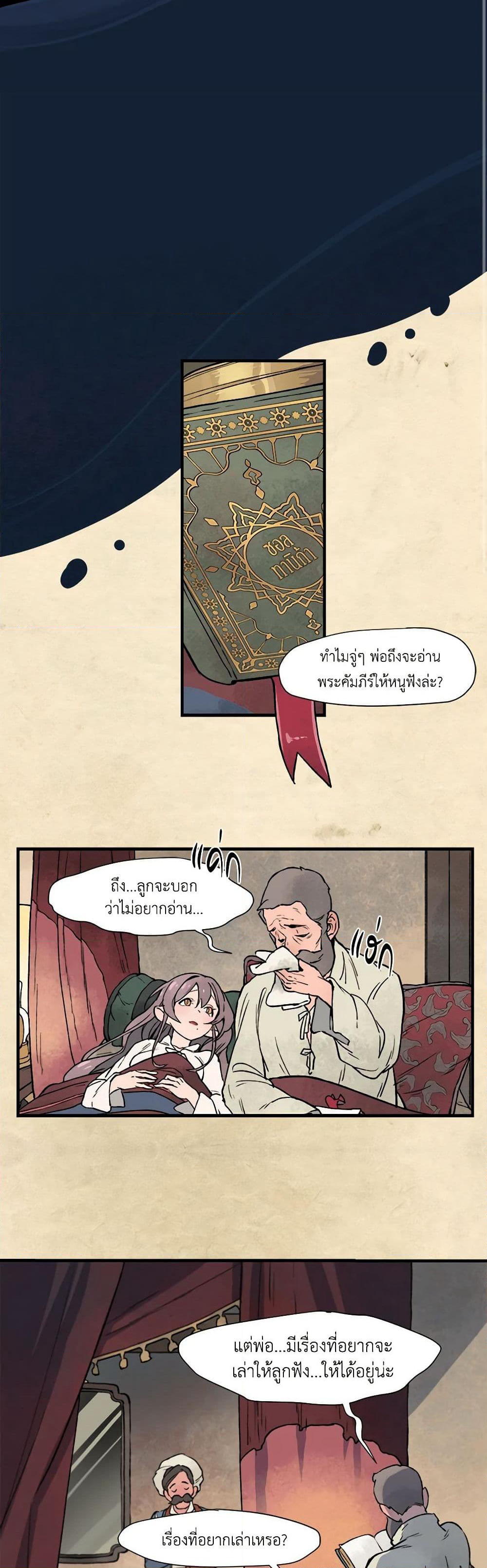 Wait Where the Shooting Star Falls page 16