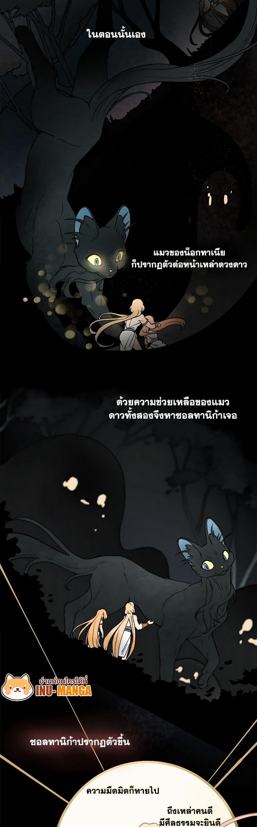 Wait Where the Shooting Star Falls page 23