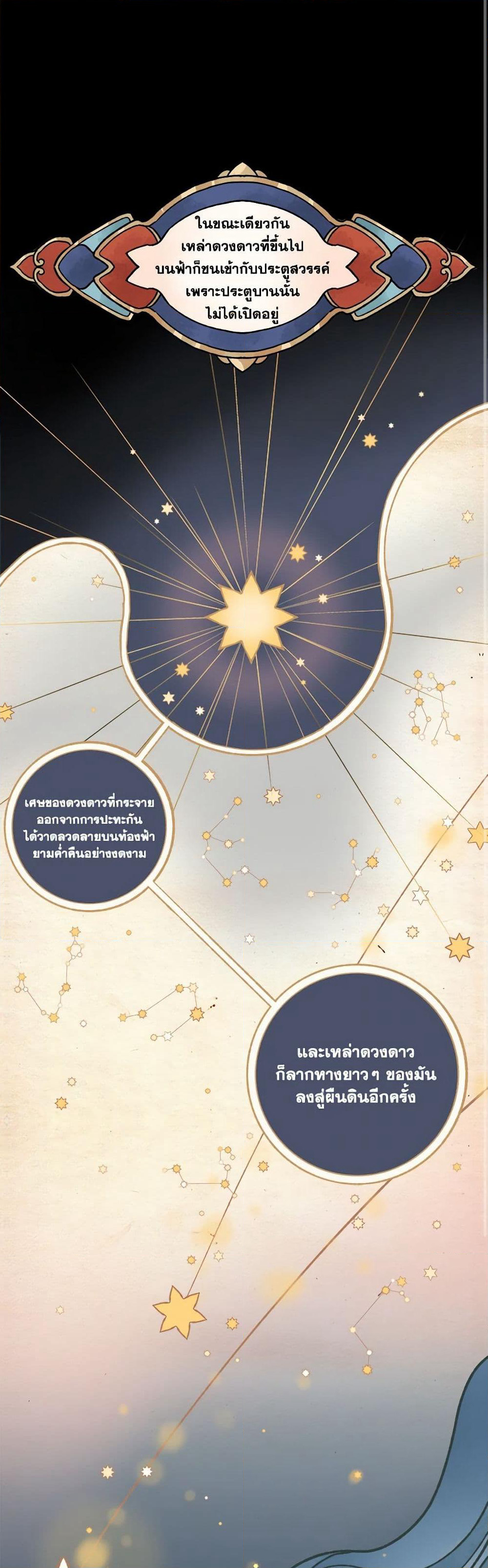 Wait Where the Shooting Star Falls page 27
