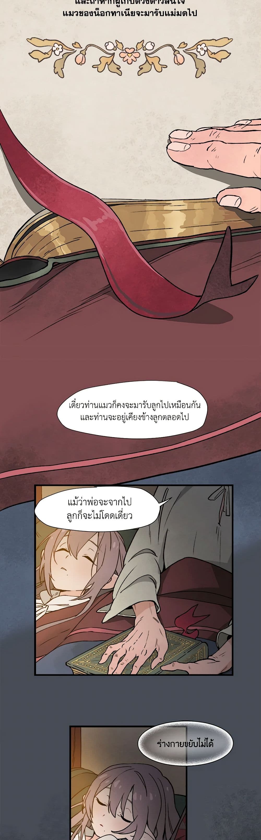 Wait Where the Shooting Star Falls page 29
