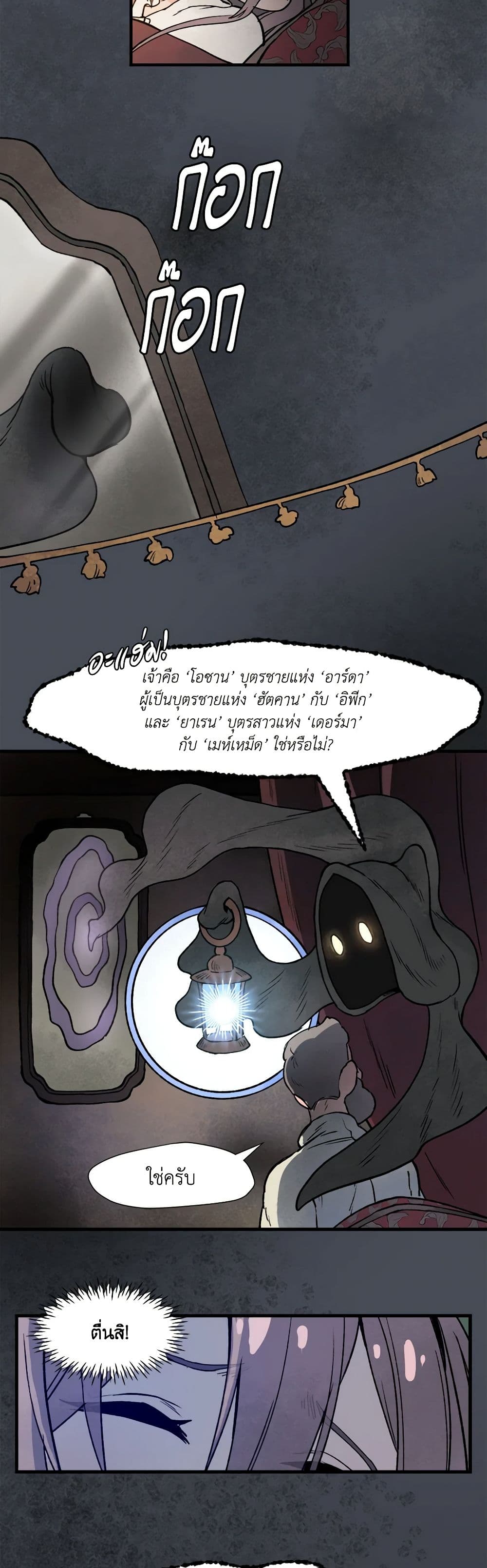 Wait Where the Shooting Star Falls page 30
