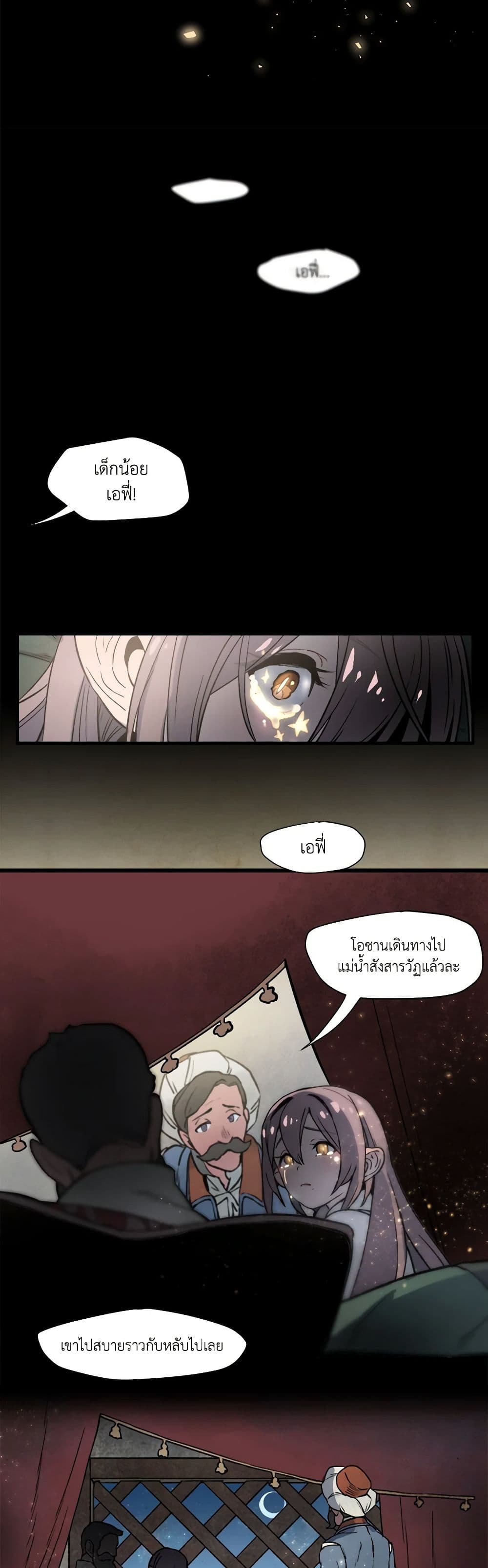 Wait Where the Shooting Star Falls page 32