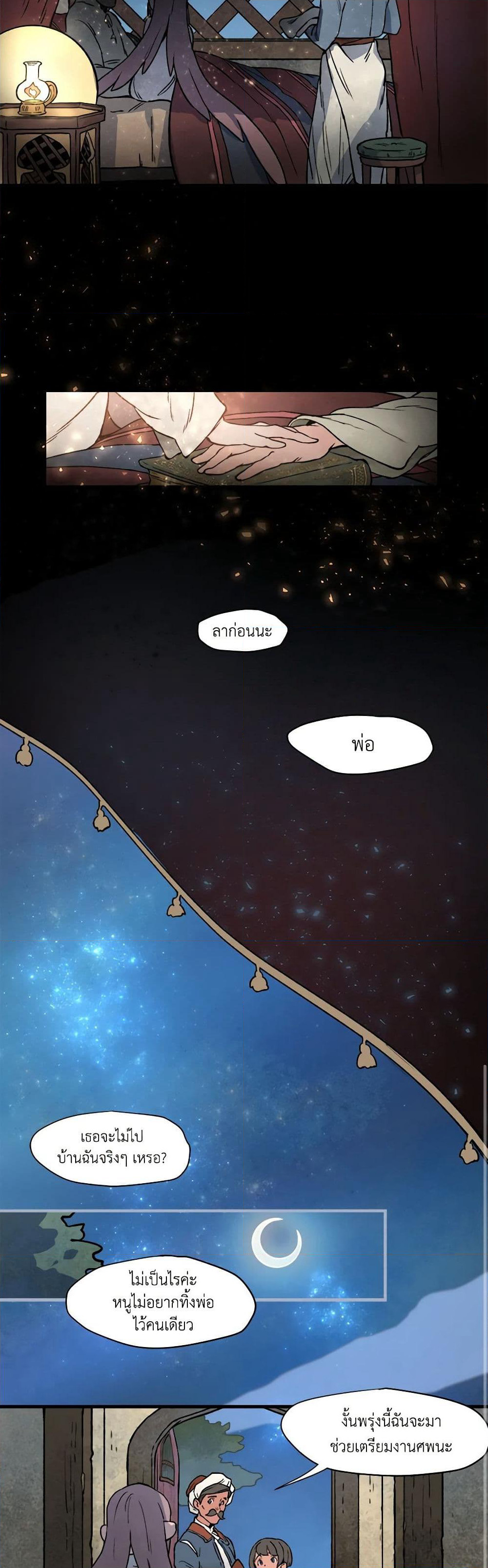 Wait Where the Shooting Star Falls page 33
