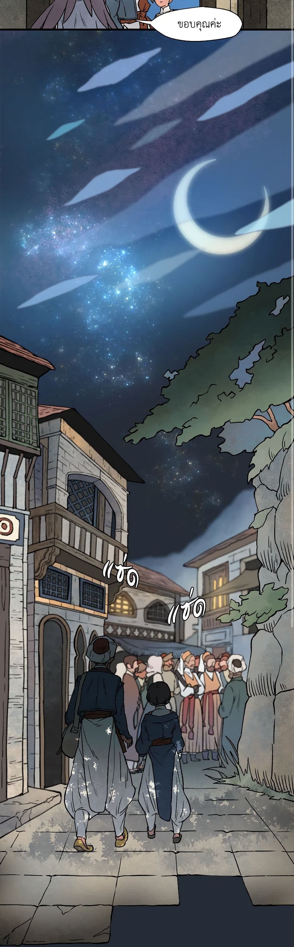 Wait Where the Shooting Star Falls page 34