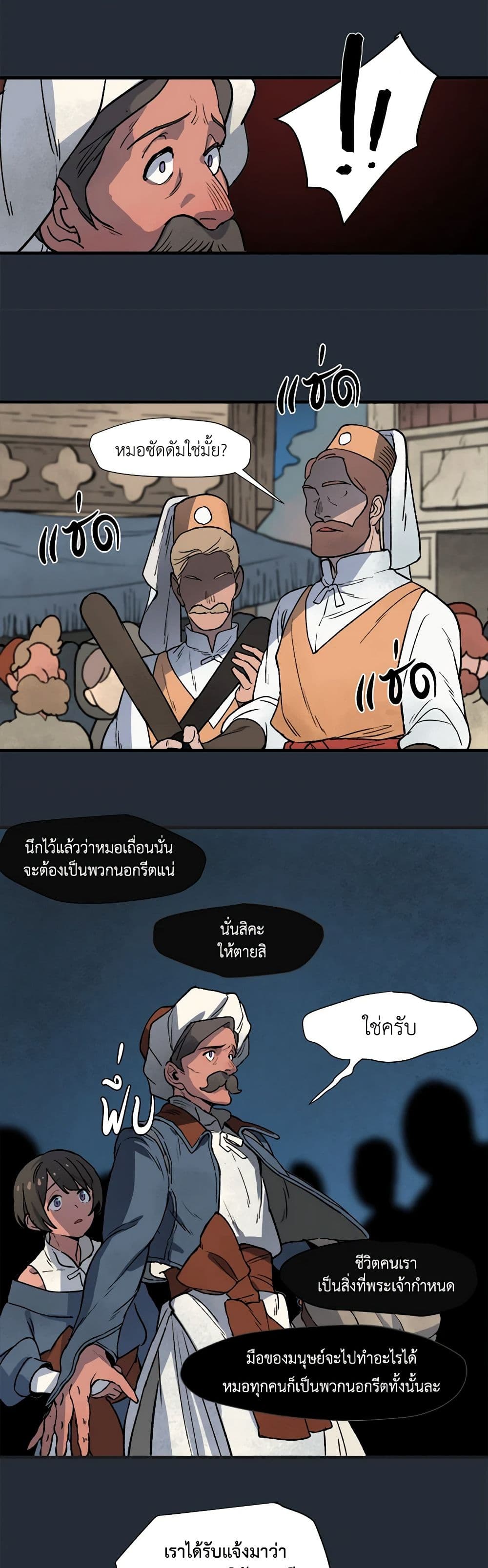 Wait Where the Shooting Star Falls page 35
