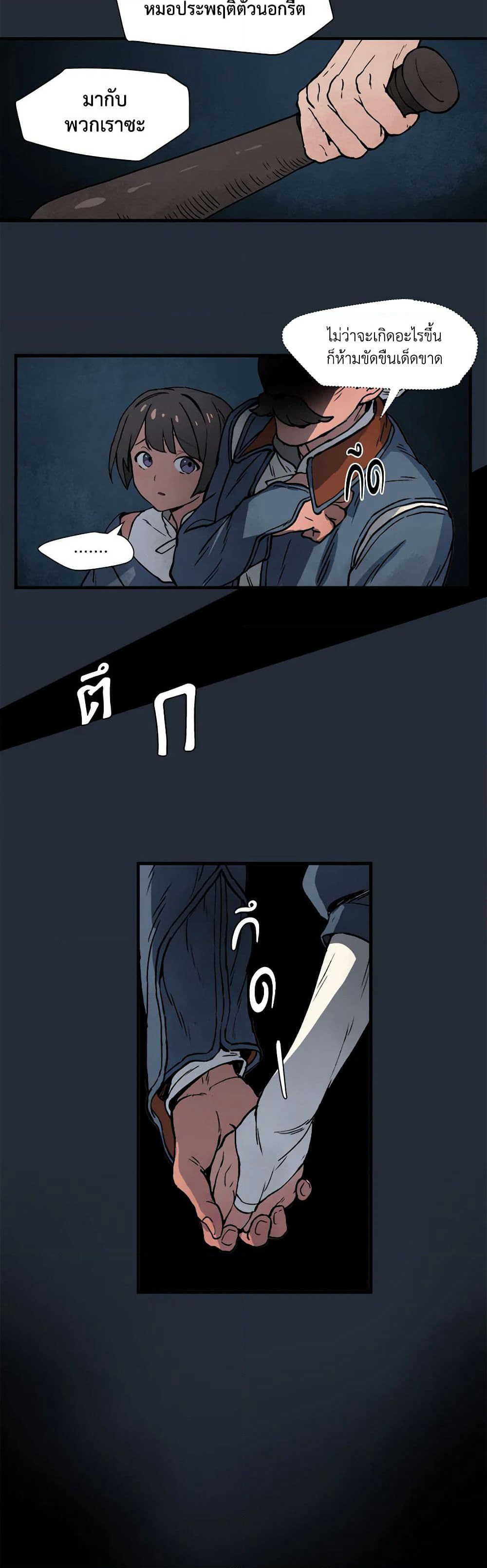Wait Where the Shooting Star Falls page 36