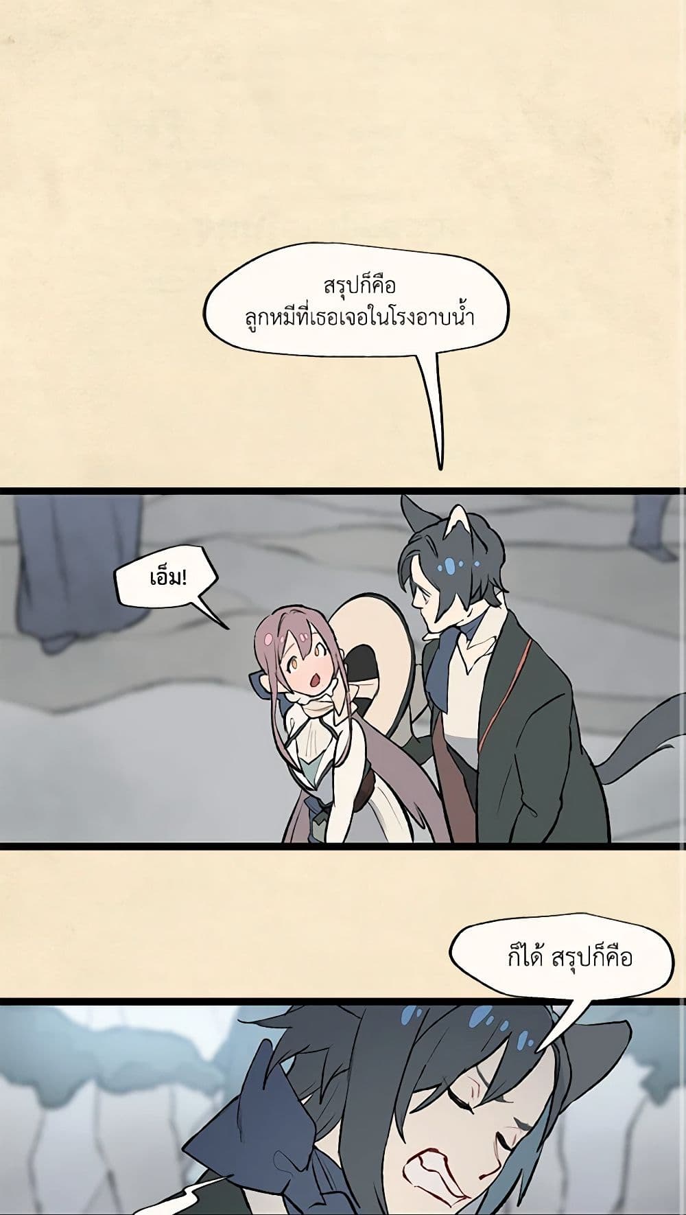 Wait Where the Shooting Star Falls page 2
