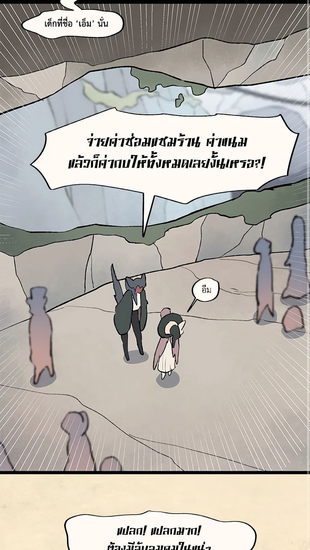 Wait Where the Shooting Star Falls page 3