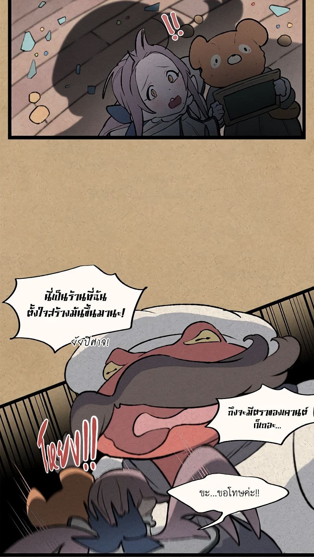 Wait Where the Shooting Star Falls page 7