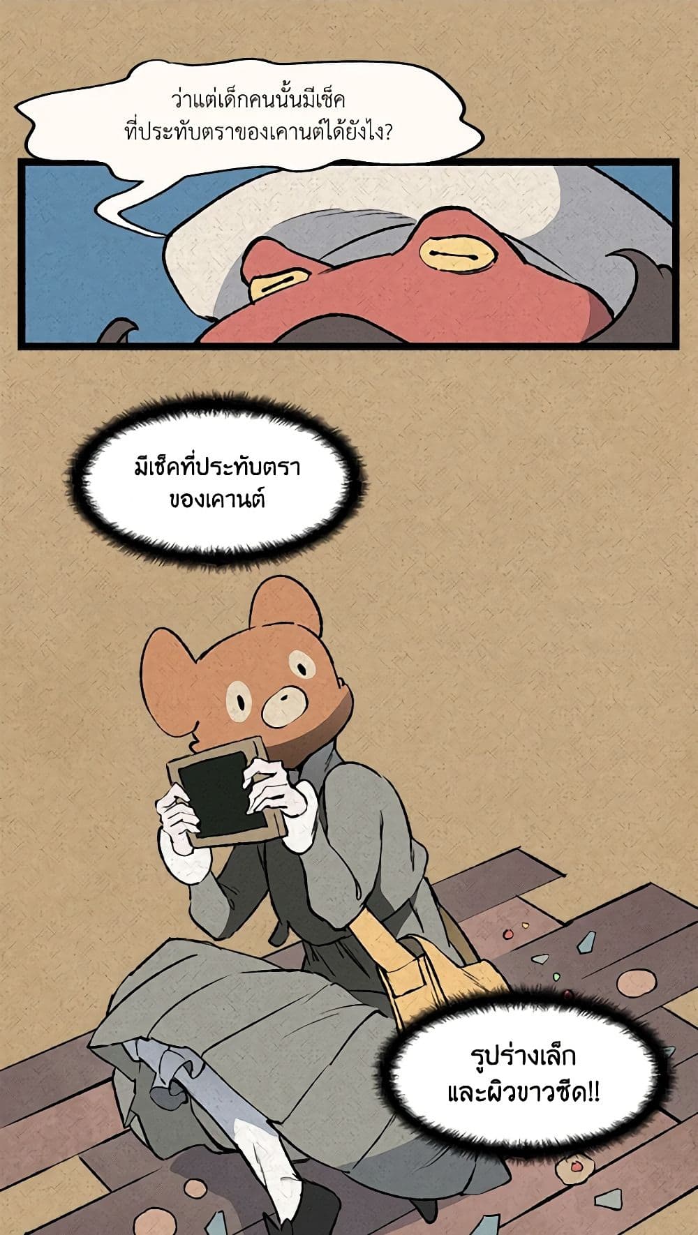 Wait Where the Shooting Star Falls page 8