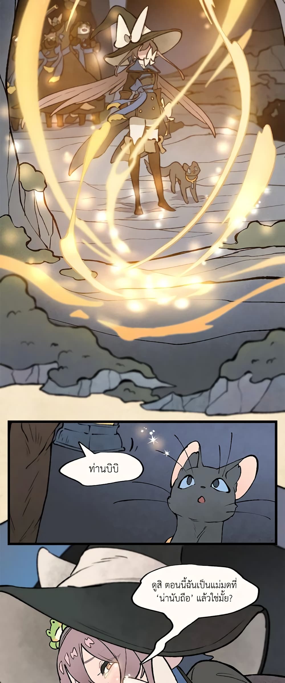 Wait Where the Shooting Star Falls page 6