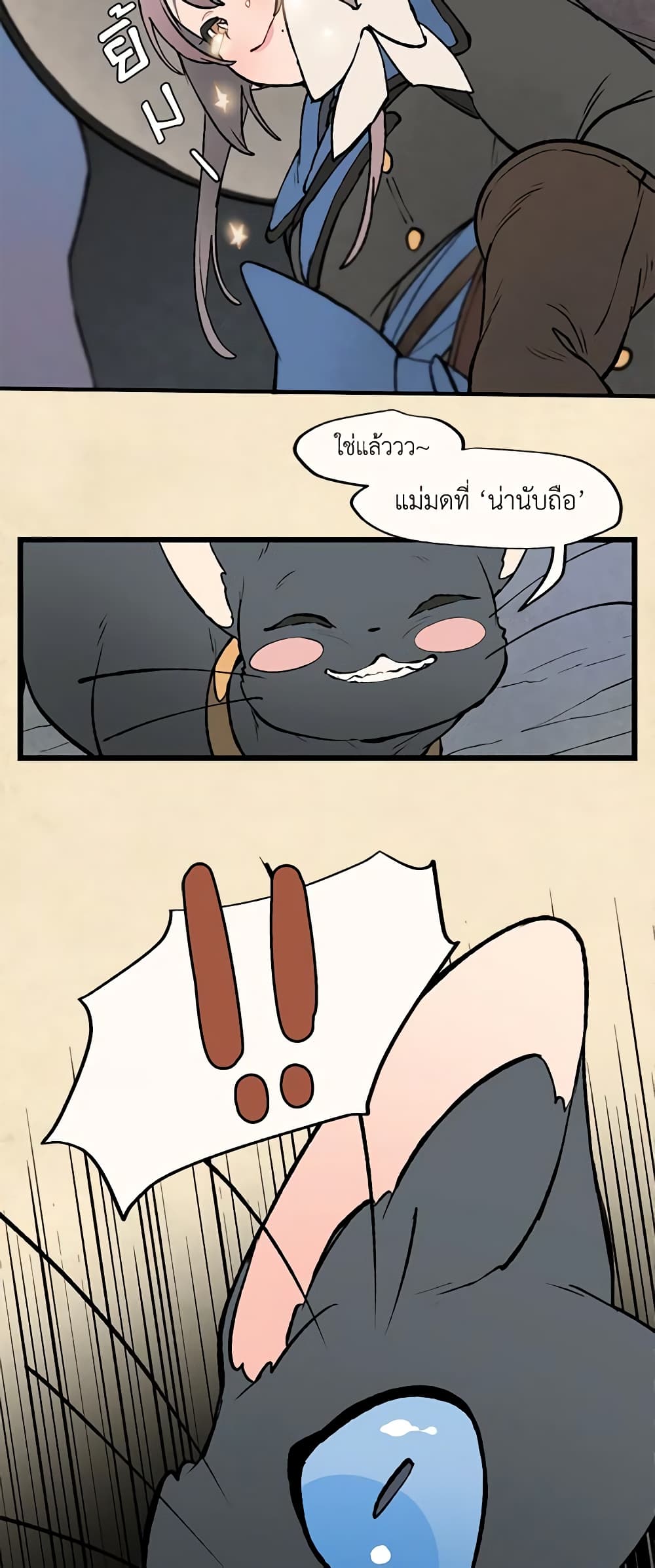Wait Where the Shooting Star Falls page 7