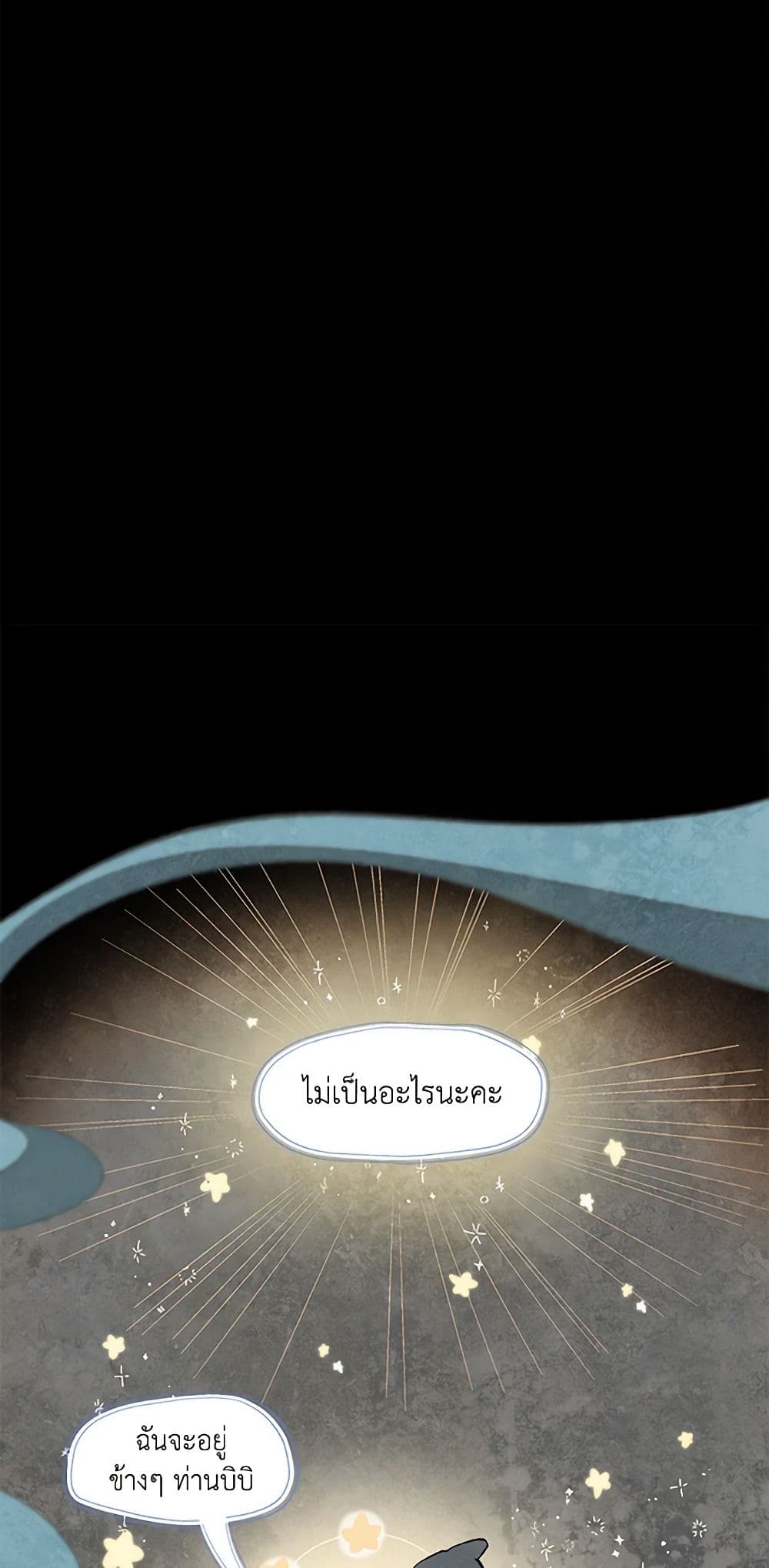 Wait Where the Shooting Star Falls page 6