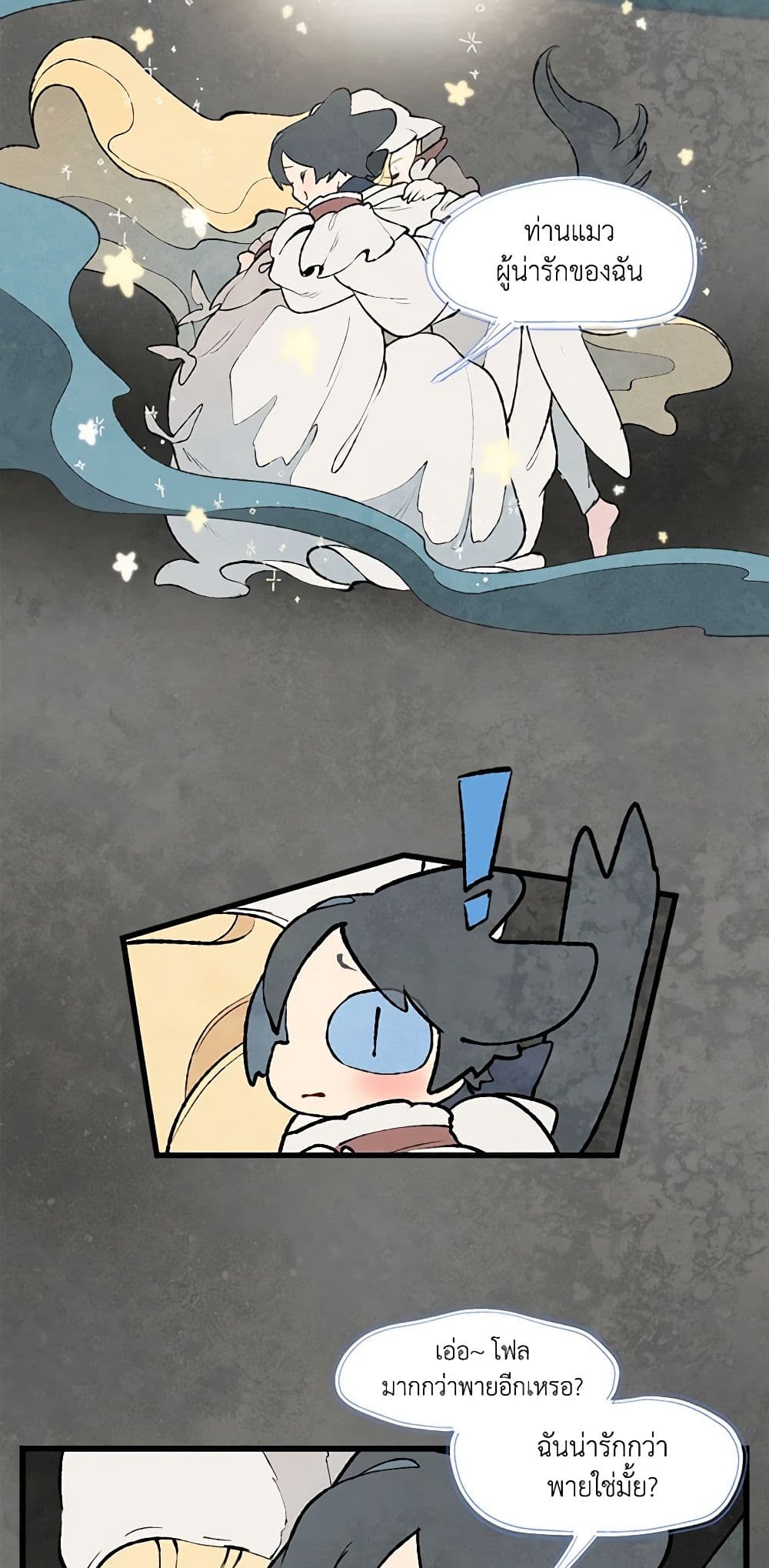 Wait Where the Shooting Star Falls page 8