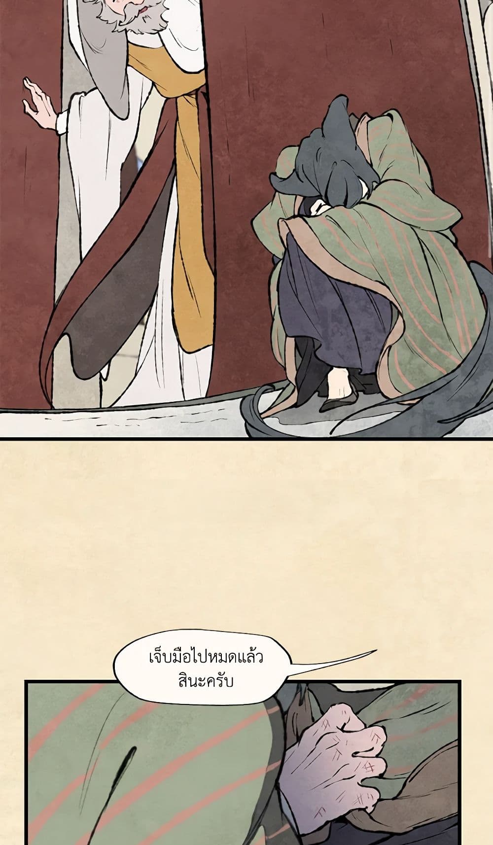 Wait Where the Shooting Star Falls page 4