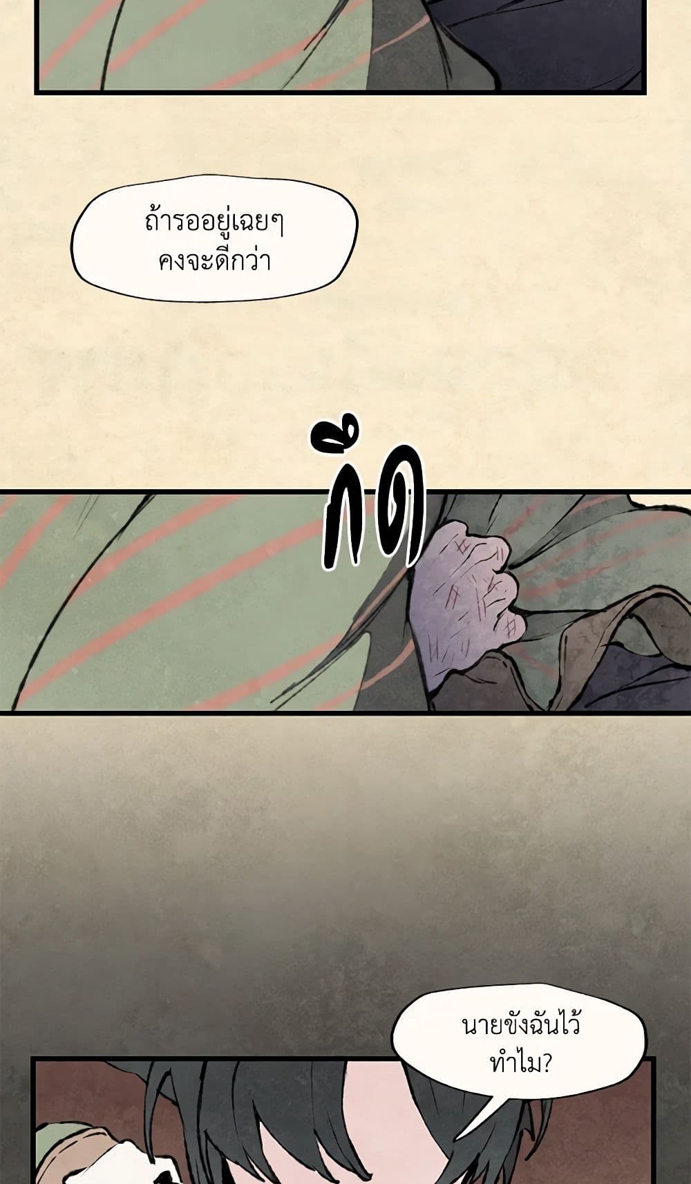 Wait Where the Shooting Star Falls page 5