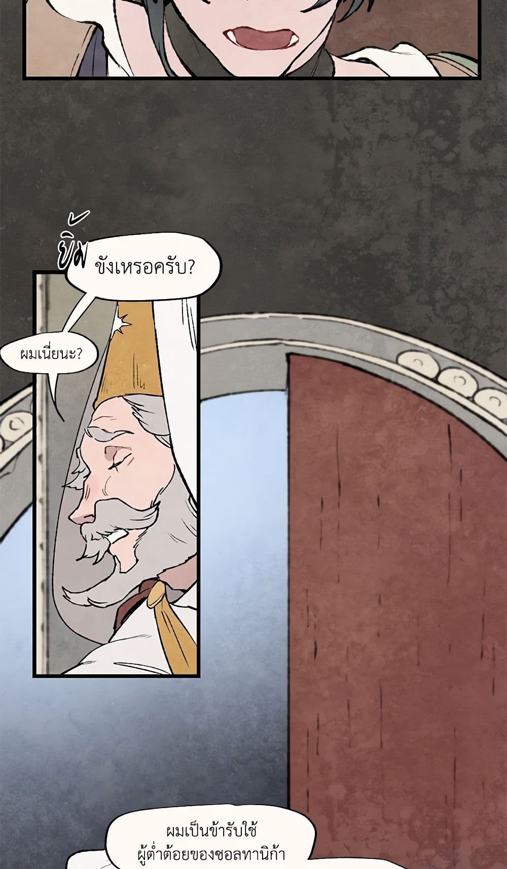 Wait Where the Shooting Star Falls page 6