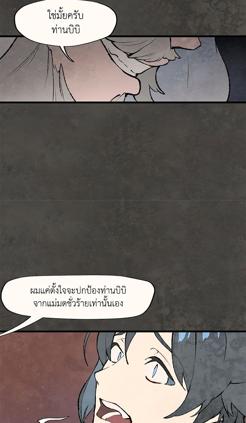Wait Where the Shooting Star Falls page 8