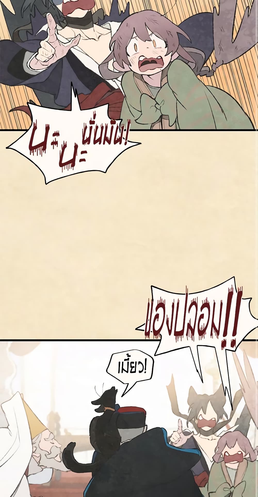 Wait Where the Shooting Star Falls page 3