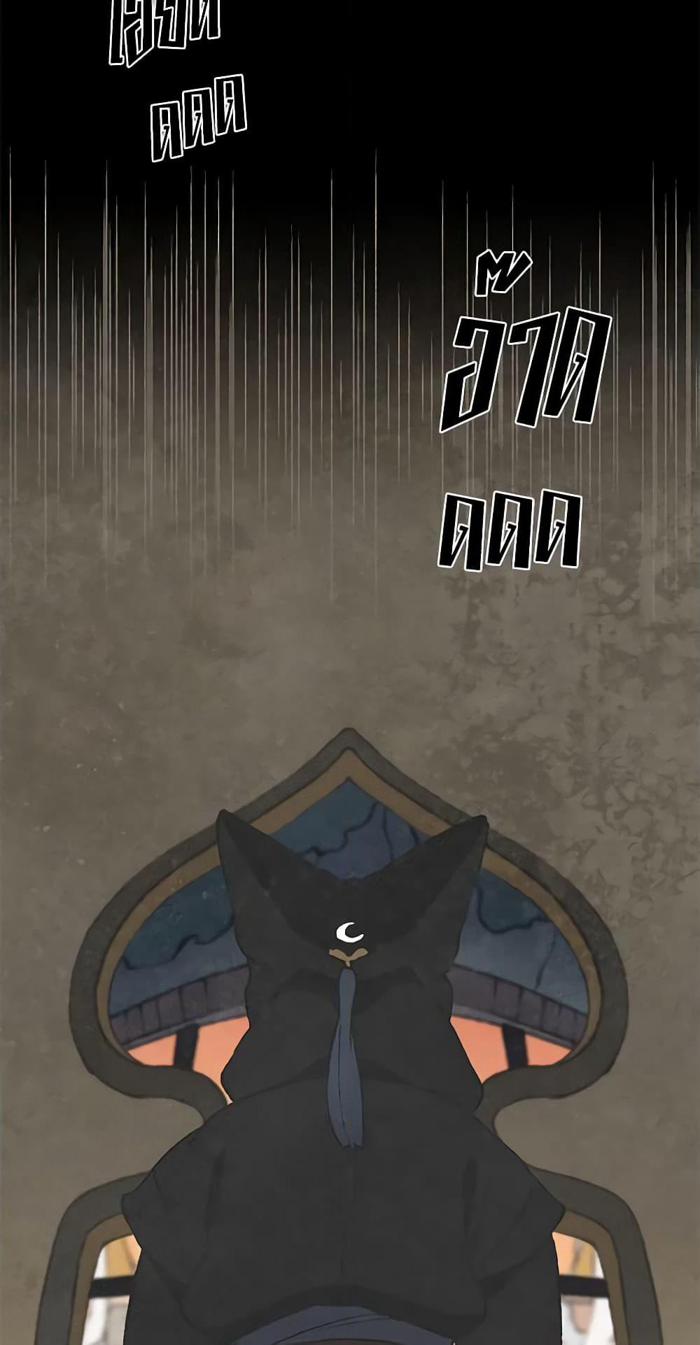 Wait Where the Shooting Star Falls page 7