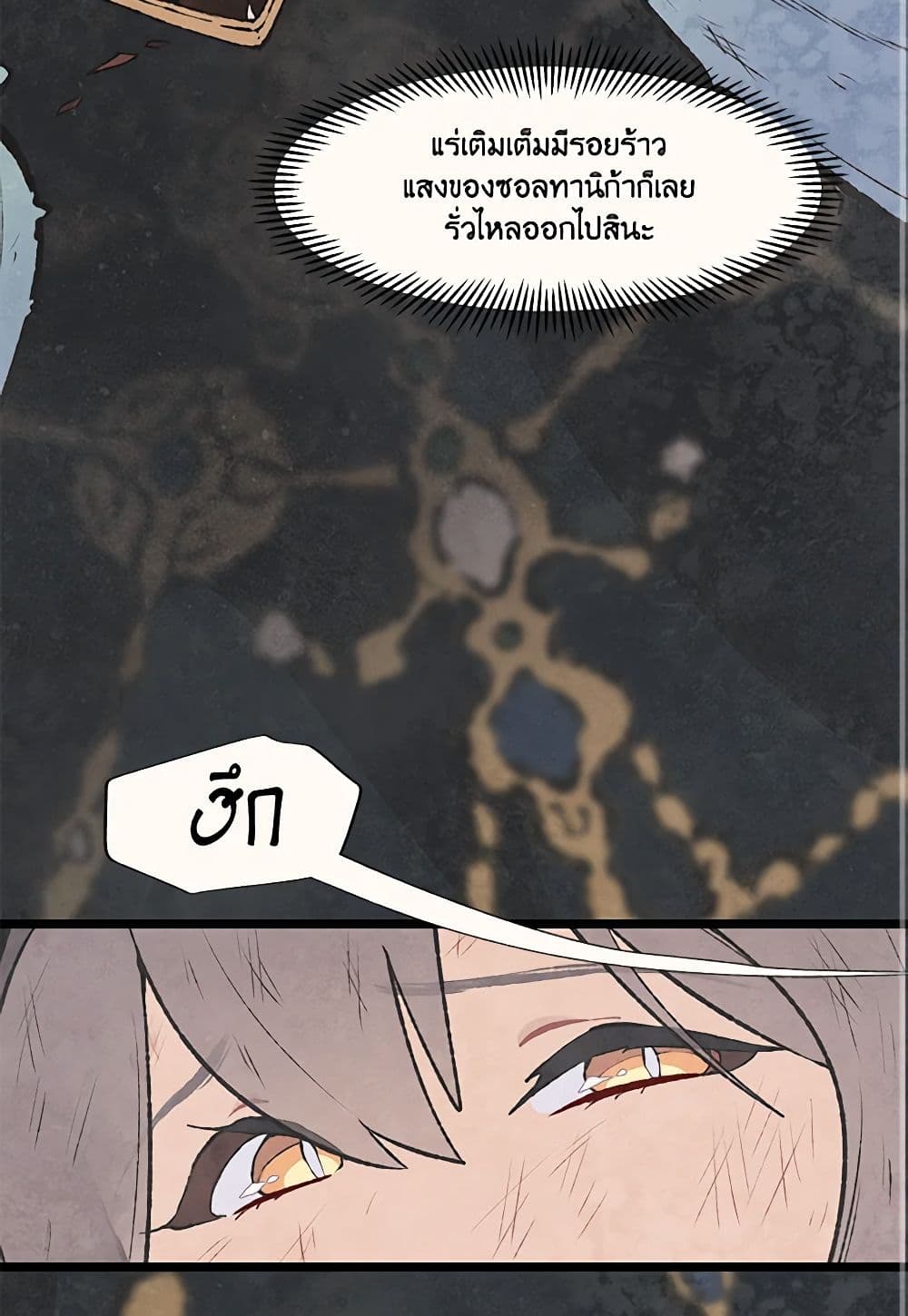Wait Where the Shooting Star Falls page 4