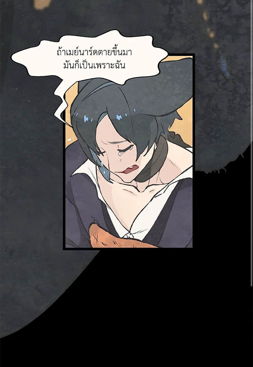 Wait Where the Shooting Star Falls page 5