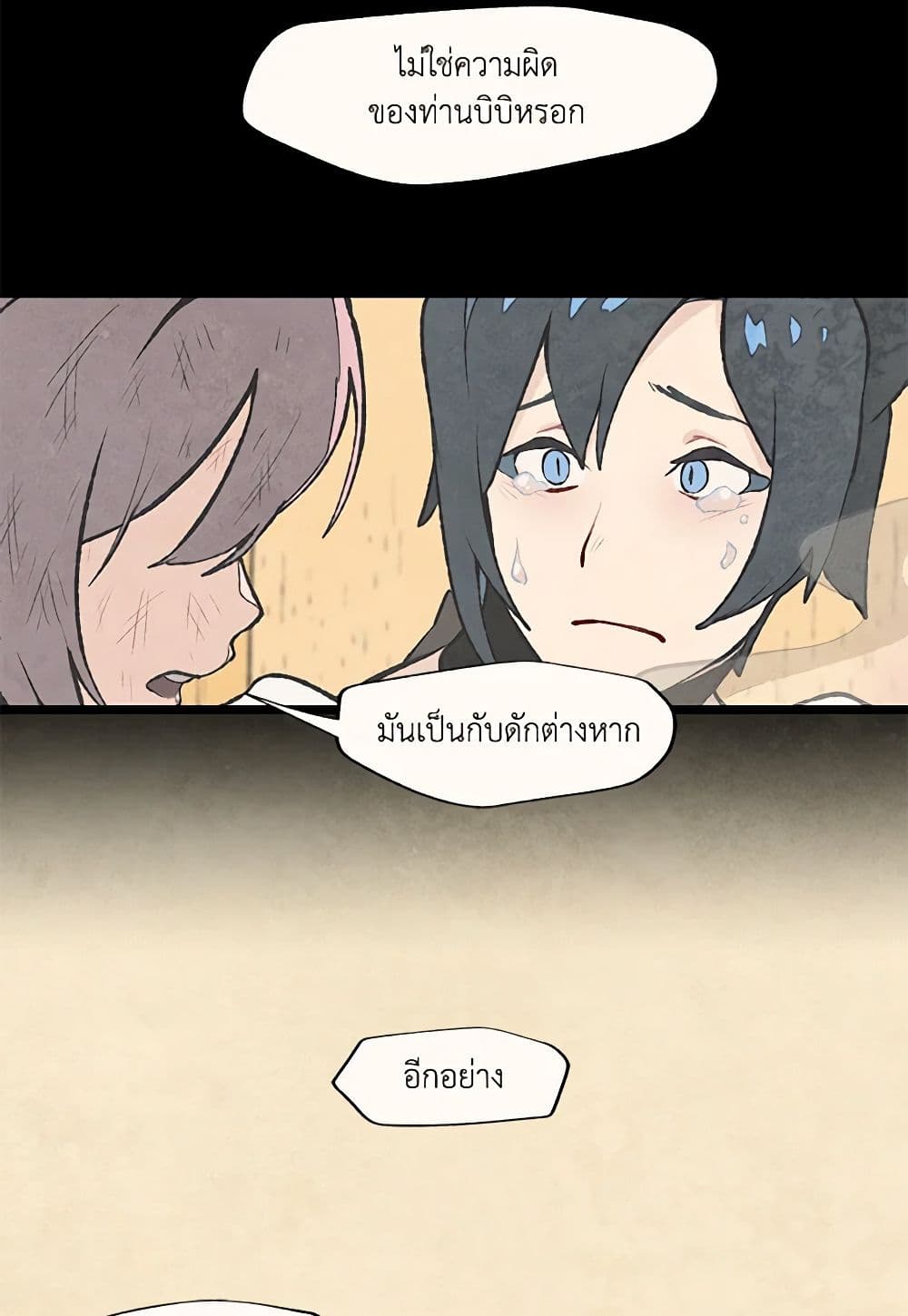 Wait Where the Shooting Star Falls page 6