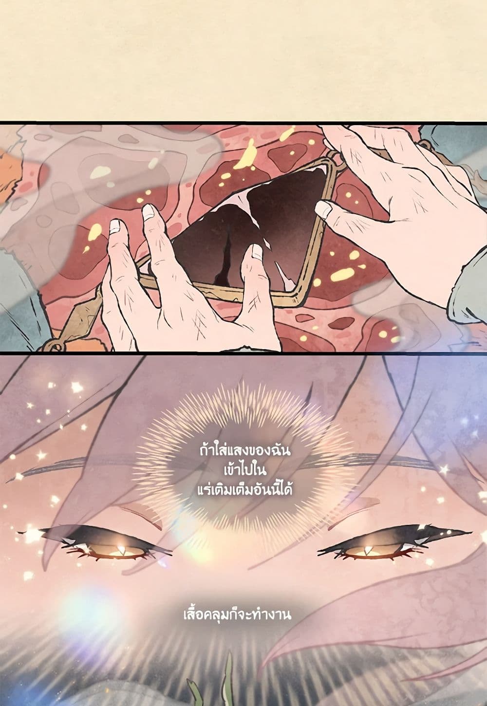 Wait Where the Shooting Star Falls page 8
