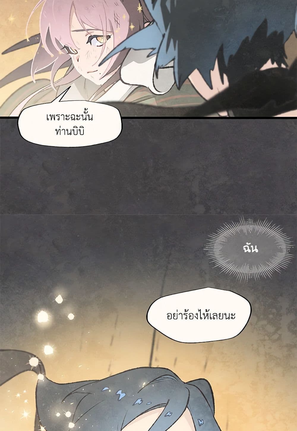 Wait Where the Shooting Star Falls page 10