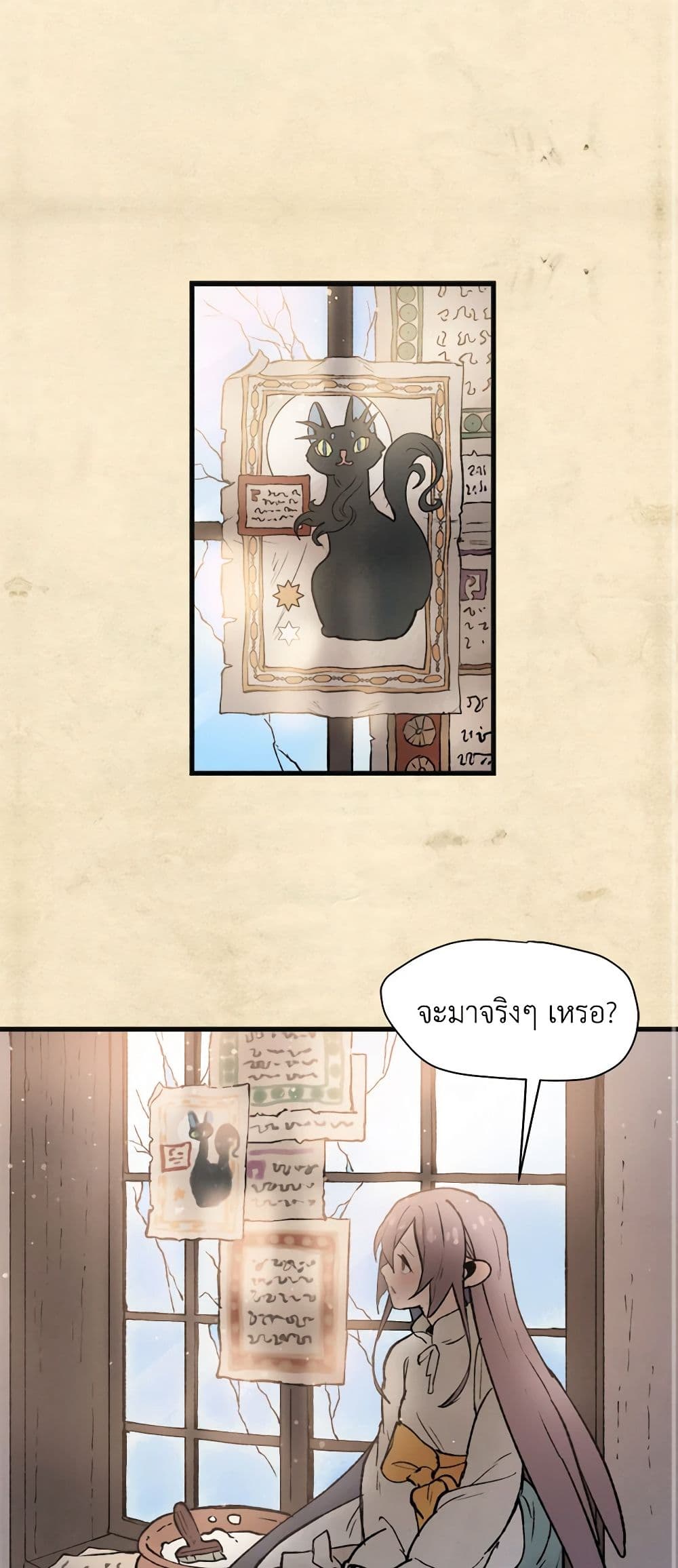Wait Where the Shooting Star Falls page 2