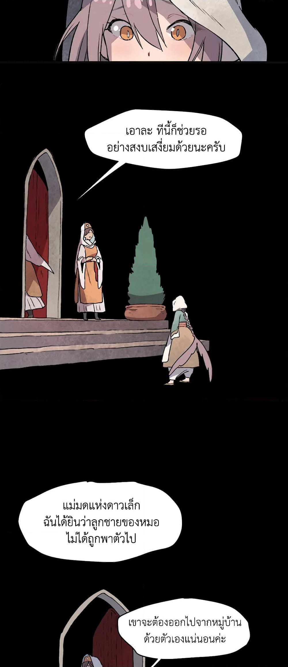 Wait Where the Shooting Star Falls page 6