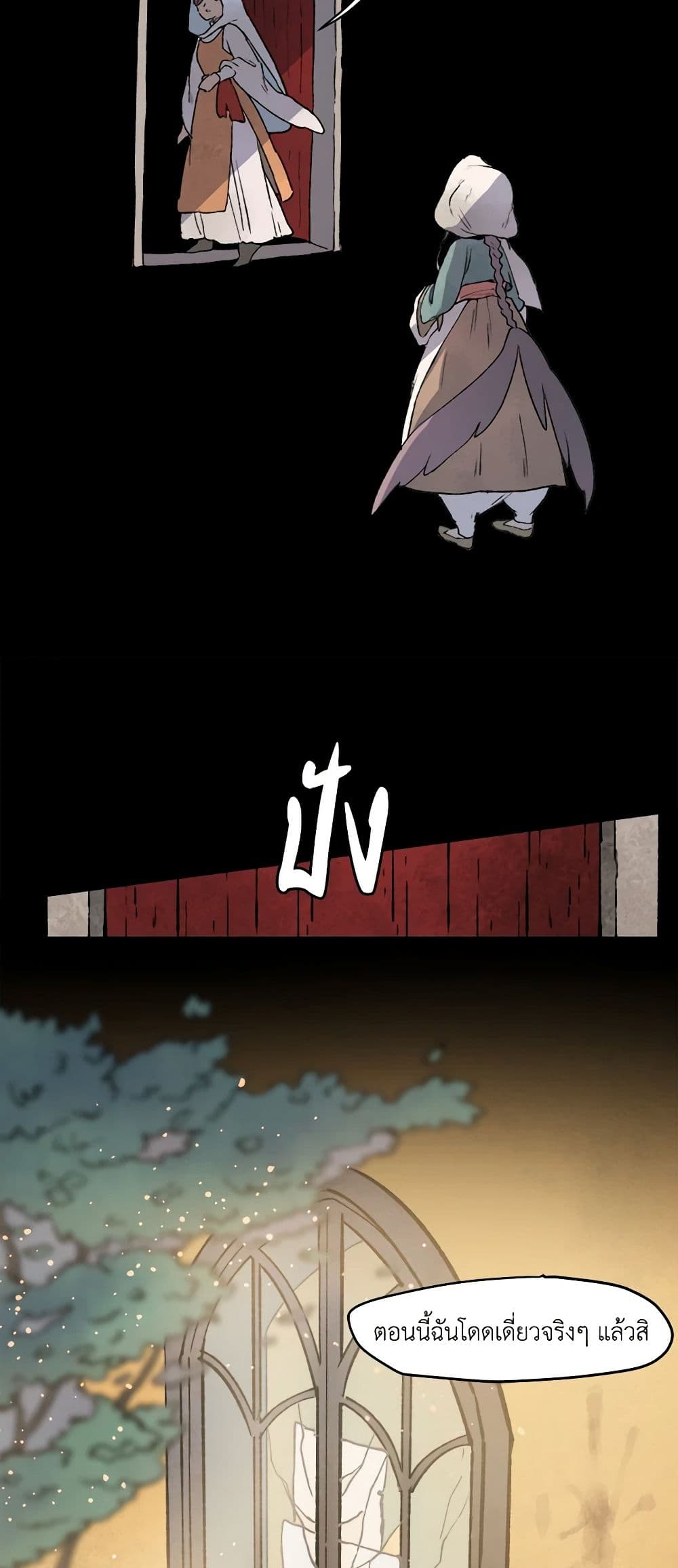 Wait Where the Shooting Star Falls page 7