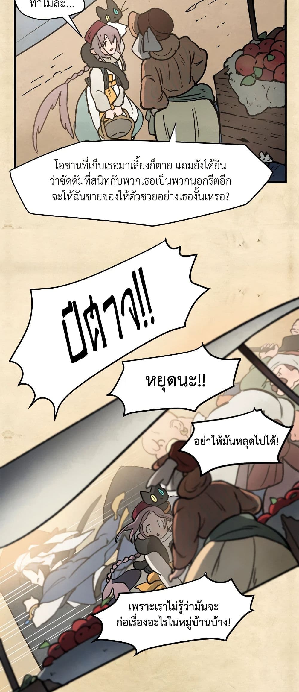 Wait Where the Shooting Star Falls page 16