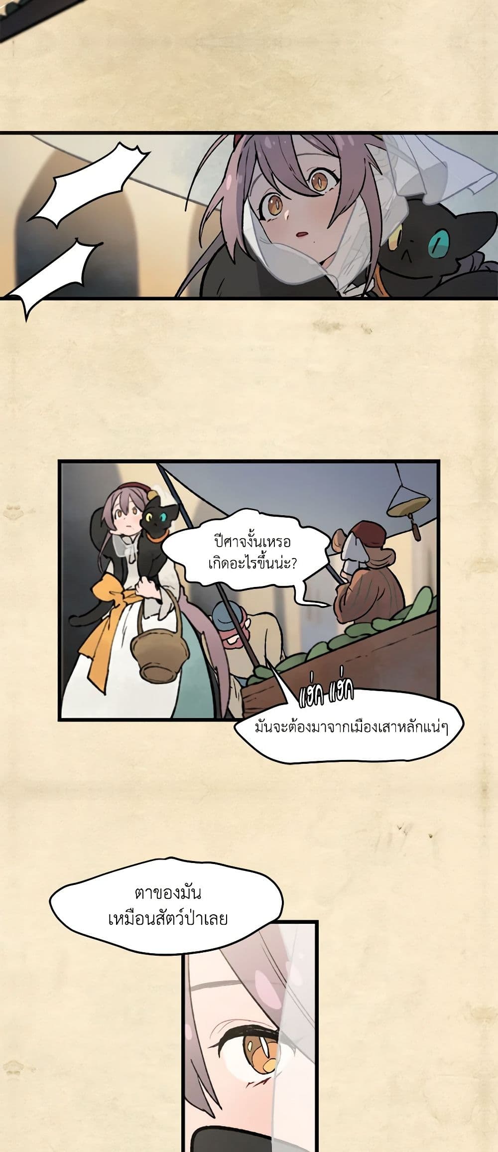 Wait Where the Shooting Star Falls page 17
